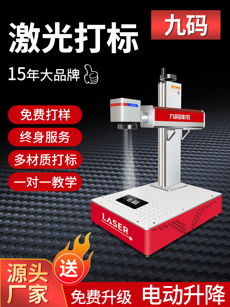 激光打标机五金铭牌紫外刻字机手持光纤镭射打码机雕刻机小型机器