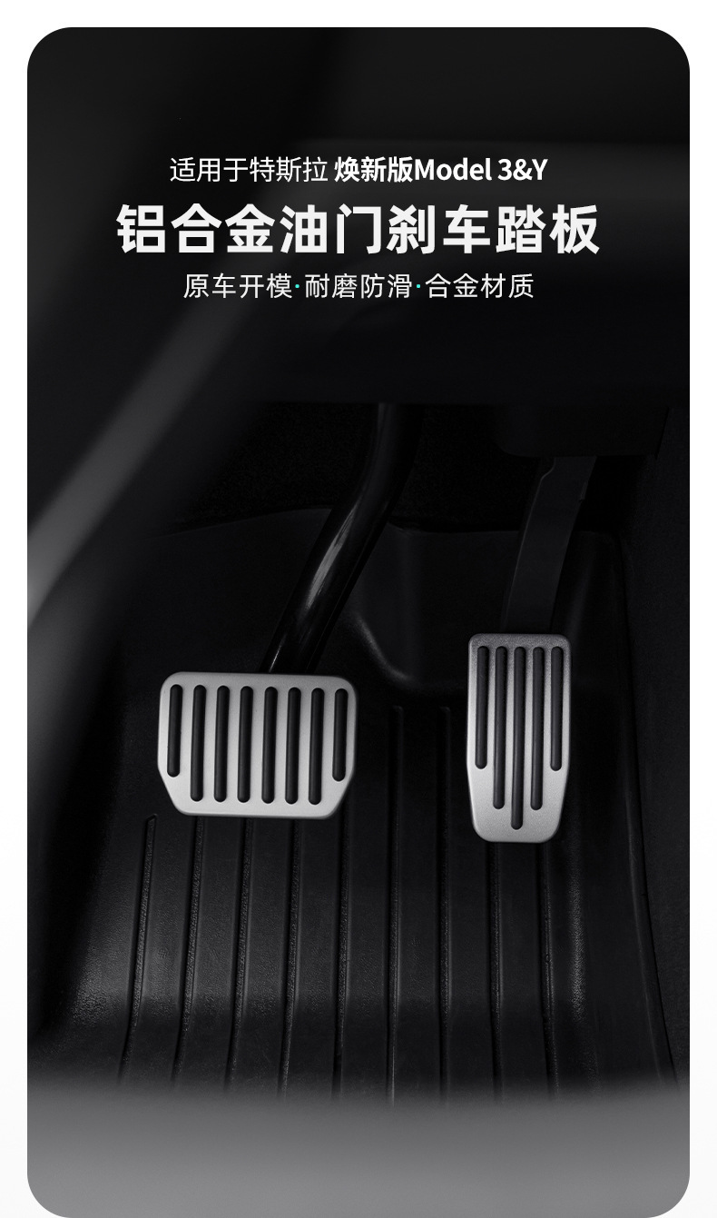 Suitable for Tesla Model 3/Y Accelerator Brake Rest Pedal Cover Metal Protective Cover Interior Modification Accessories