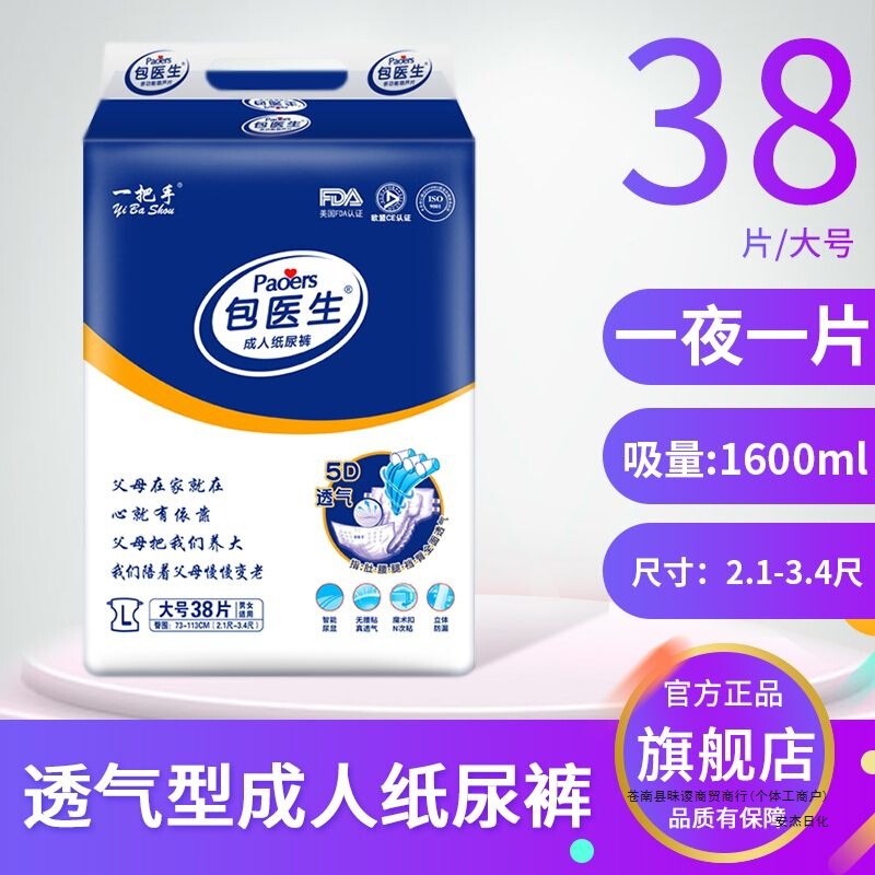 Adult diapers, large size (L), extra-large size (XL), unisex, wholesale