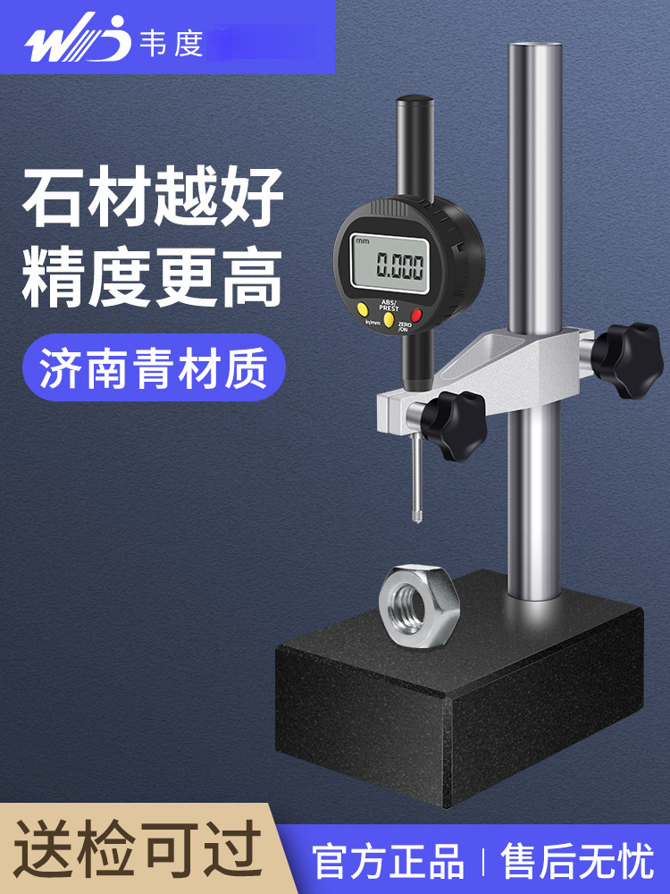 韦度千分表高度规数显高度计高度测量仪深度尺百分表大理石比测台