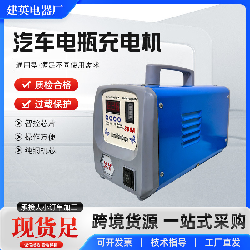 跨境英文300A智能款汽车电瓶智能充电机12v24v通用汽车电瓶充电器