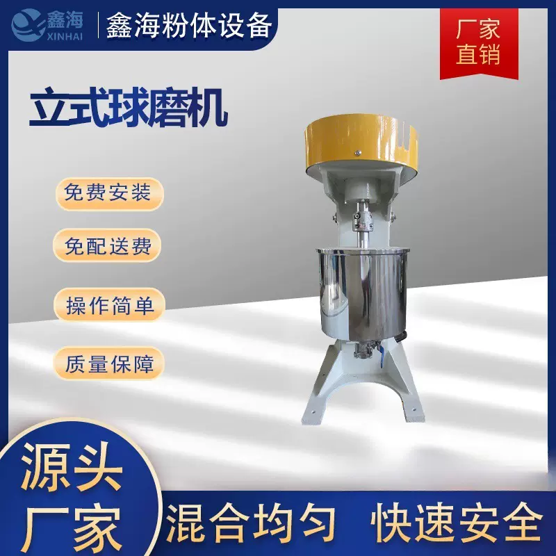 厂家销售粉体不锈钢立式球磨机 物料粒度均匀立式球磨机