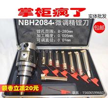 BT50/BT40 NBH2084微調精鏜刀頭NBJ16加工中心鏜刀鏜孔刀具搪孔器
