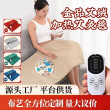 電加熱艾灸毯艾絨床墊艾草熱敷控溫艾灸墊家用艾絨毯秋冬加熱毯子