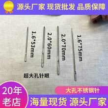 厂家现货 2.0mm*70mm 60mm大眼钝头针 缝丝巾渔网专用圆头手缝针