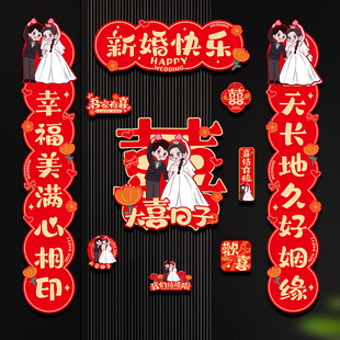 Wedding couplet magnetic attraction man's door entrance happy character stickers happy couplet full set of refrigerator stickers wedding supplies