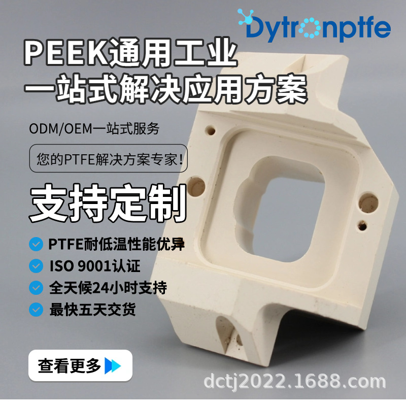 德创 CNC五轴加工高精PEEK零件CNC车铣复合精密机高温耐磨聚醚醚