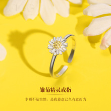 摩天轮小雏菊戒指开口拼色花卉简约小众设计高级感S925纯银批发