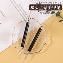 双头点钻笔美甲店晕染点钻点花点珠笔勾线笔美甲工具长杆金属笔