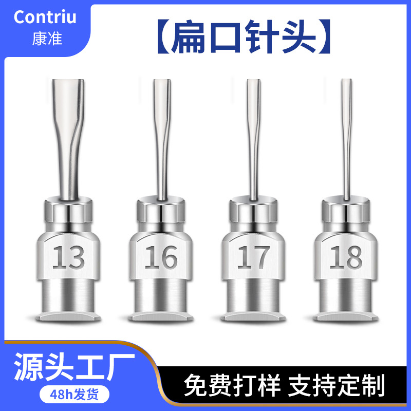 扁口不锈钢针头 金属滴胶打胶点胶针头 不锈钢金属点胶机点胶针头