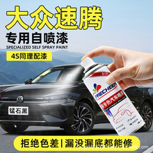 大众速腾汽车自喷漆锰石黑极地白汽车划痕修复专用补漆笔墨钛灰色