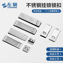 左钢不锈钢锁扣锁牌挂锁抽屉柜防盗门牛门扣挂锁扣合页插销门锁扣
