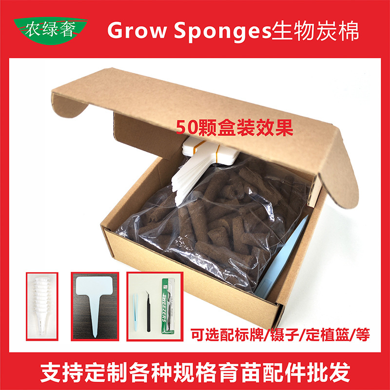 GrowSponges生物炭棉基质块生长海绵种子启动器水培定植棉亚马逊