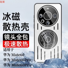 适用华为Mate60冰磁散热手机壳香薰镂空Nova11镜头全包保护套P50