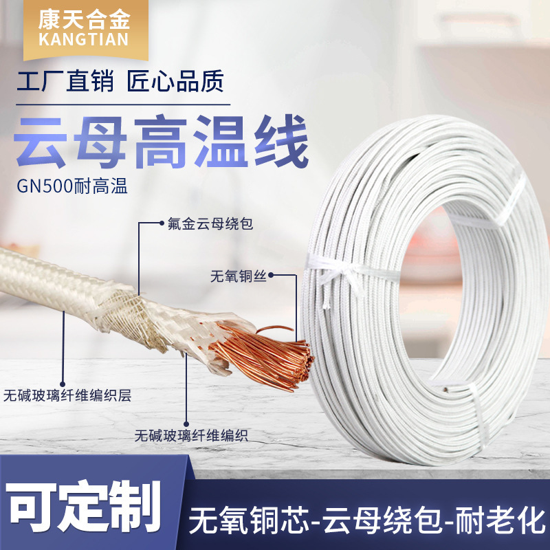 Wholesale Temperature-Resistant 500-Degree Mica High Temperature Line Gn500 Mica High Temperature Line 2.5 Square Meters 4 Square Meters Mica High Temperature