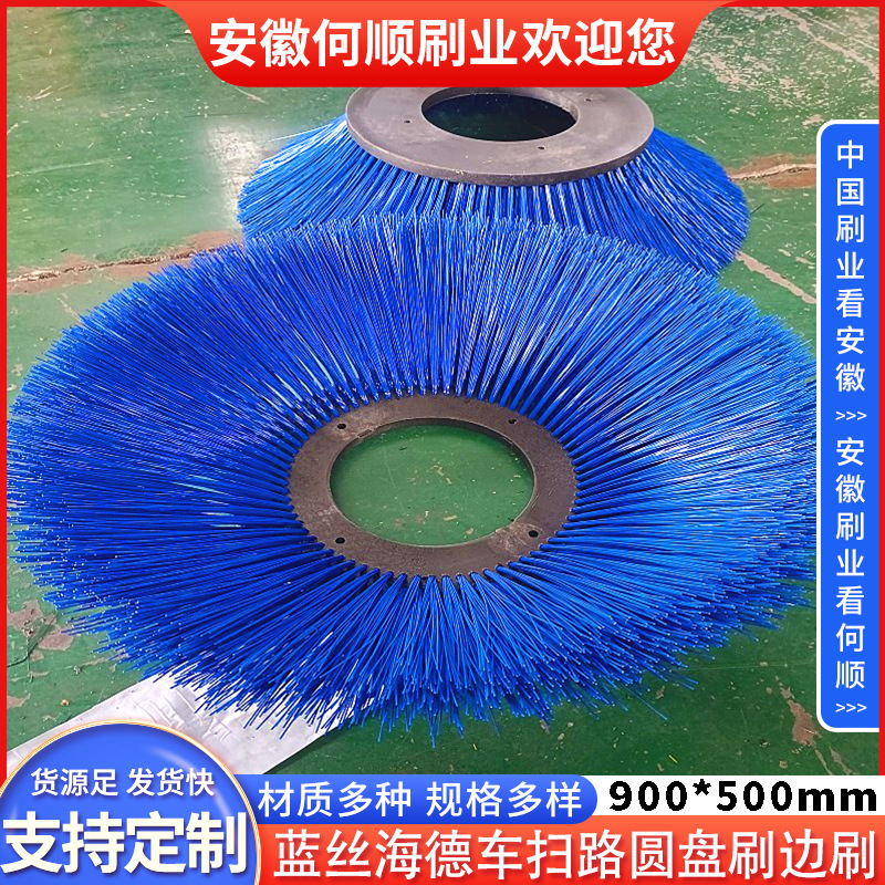 安徽何顺刷业直供海德车扫路圆盘刷边刷神舟扫地机边刷清扫车边刷