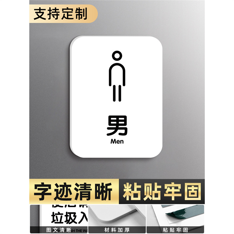 Baños para hombres 3mm acrílico de goma ☆