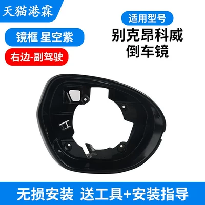Mirror Frame, Reversing Mirror, Reflector, Rear mirror/rearview mirror assembly - envision-mirror-frame-starry-sky-purple-passenger