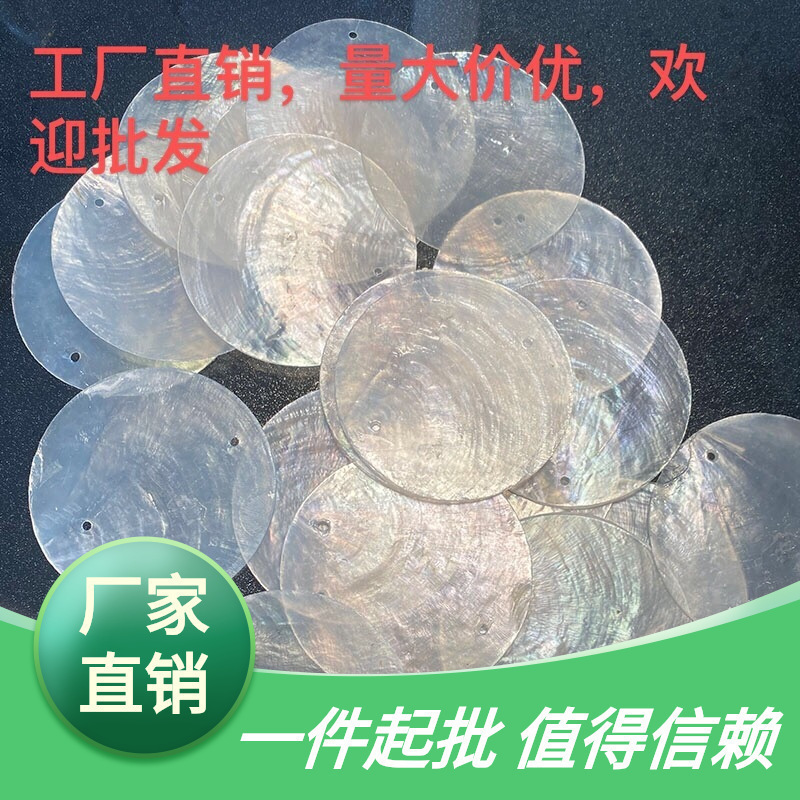 天然貝殻の丸い鏡貝の原材料の柔らかい貝のDIY照明器具の部品の半透明|undefined