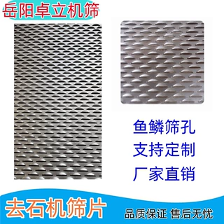 厂家供应加厚鱼鳞筛去石机筛片清杂筛现货批发多种型号粮食加工