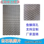 加厚去石机鱼鳞筛片
