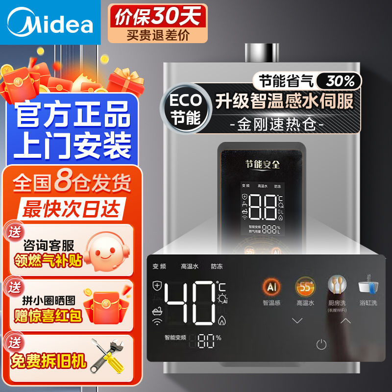 美的燃气热水器温感水伺服新升级金刚速热舱静音速热13升16升变频
