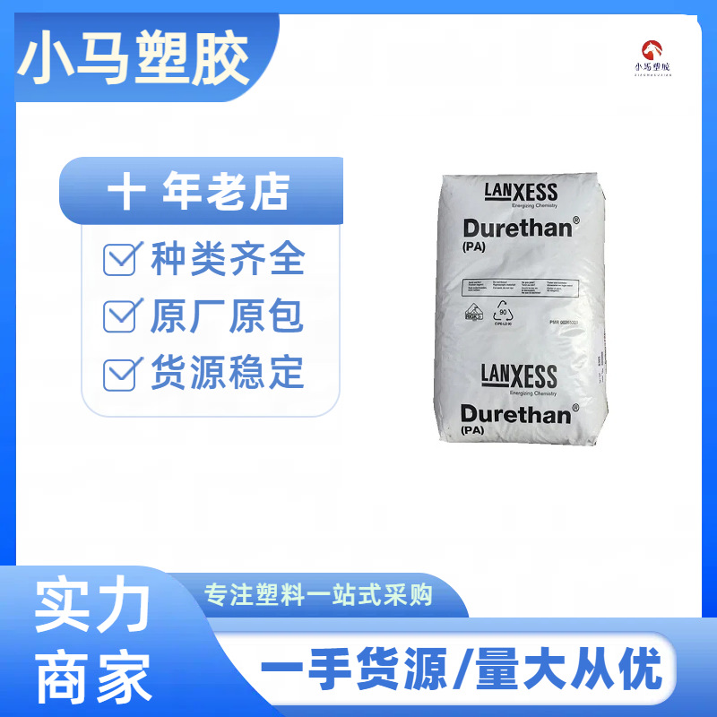 PA6 德国朗盛 BKV30 注塑级 玻纤增强
