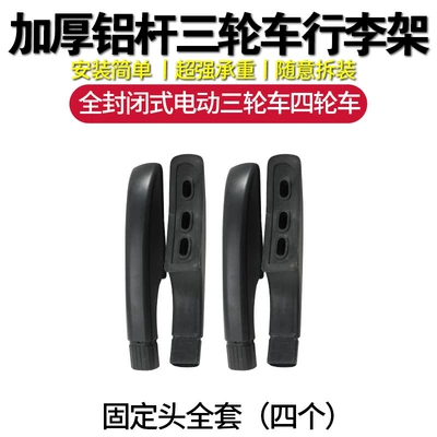 Roof rack – Upgraded Durable Electric Vehicle Roof Rack - anti-falling-load-bearing-model-complete-set-of-four-fixed-heads