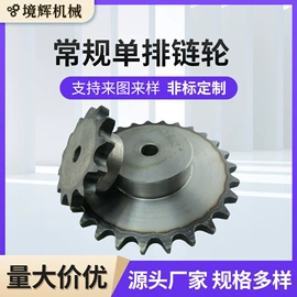齿轮;传动链;带轮