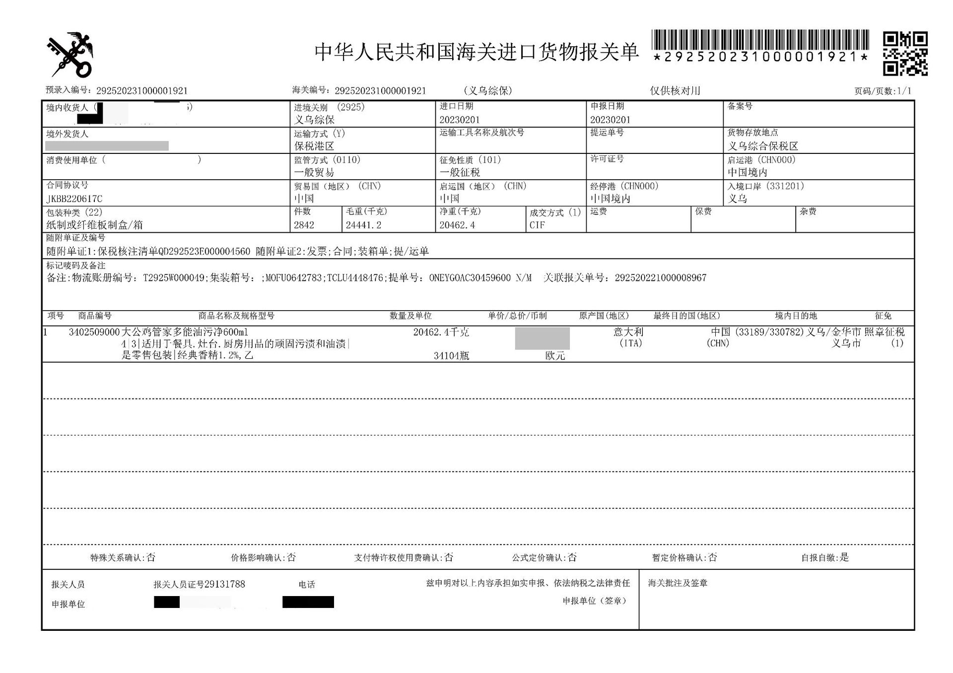 意大利公鸡头洗衣液母婴内衣深层去污大公鸡头洗衣皂液1500ml现货详情10