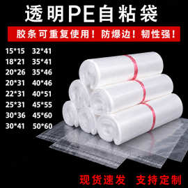 透明PE不干胶自粘袋加厚塑料包装服装玩偶自封袋衣服打包袋定制