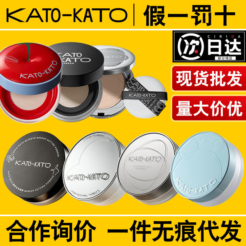 Kato Refreshing Setting Powder Upgraded Version New Visual Perfect Match Waterproof Soft Focus Powder Compact Waterproof Limited Edition