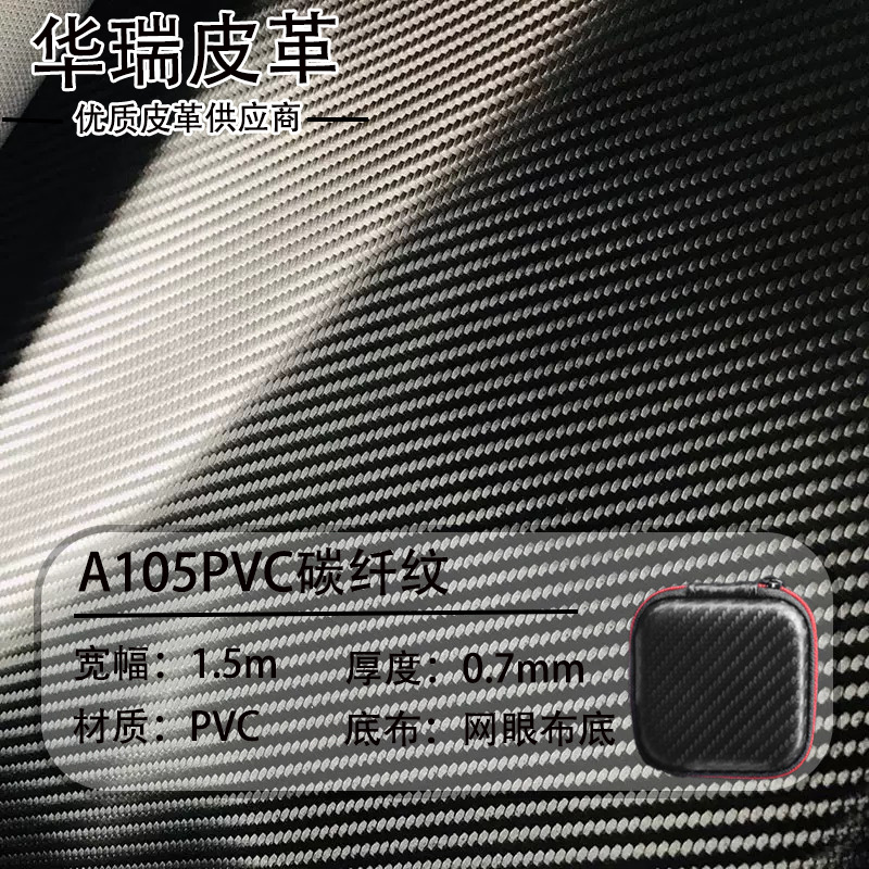 网眼底碳纤纹草席编织纹PVC皮革 汽车门槛条包装用皮革PU面料