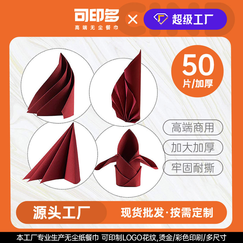 Source factory color dust-free paper napkin high-end hotel for wedding napkin mouth cloth disposable dust-free paper