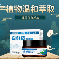 御霊花白鮮皮静菌膏振音同金白斑黒色素汗斑振音同金外用代件