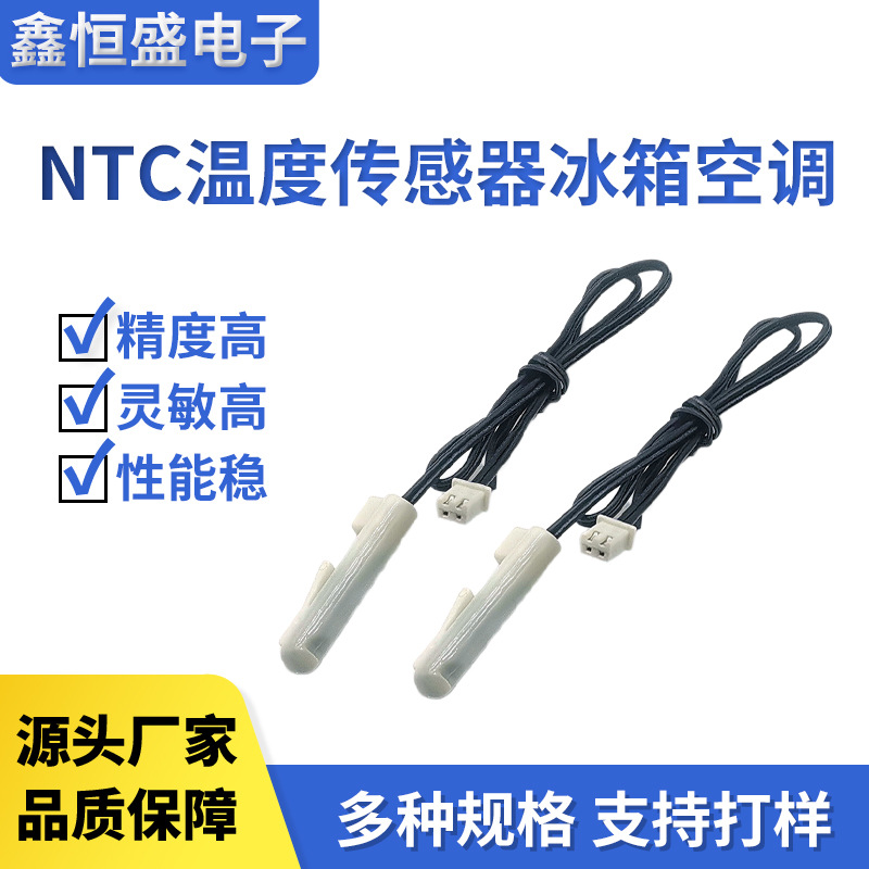 热敏电阻温度传感器防水测温精密型探头ABS塑料冰箱空调NTC小皮线
