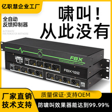 全自动反馈抑制器一键防啸叫演出舞台家用KTV专业移频器会议话筒