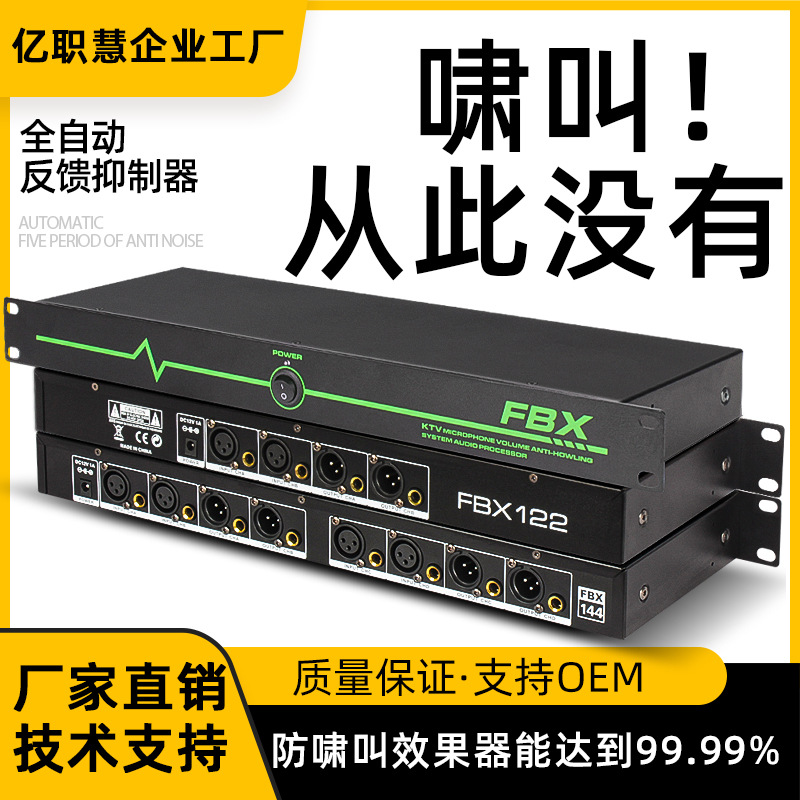 全自动反馈抑制器一键防啸叫演出舞台家用KTV专业移频器会议话筒
