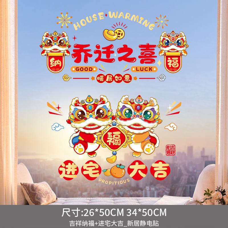 색상 : 행운과 행운 + 집에 들어가는 행운_두꺼운 새 집 정전기 스티커