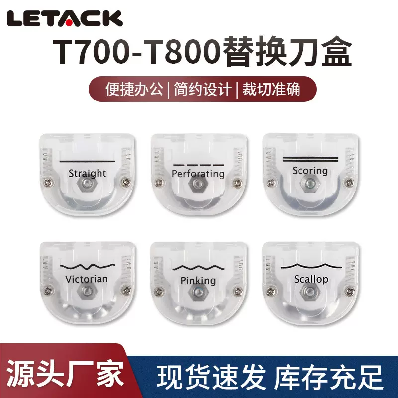 跨境热销多功能裁纸器替换刀盒便携式两刀一盒T700-T800直线刀头