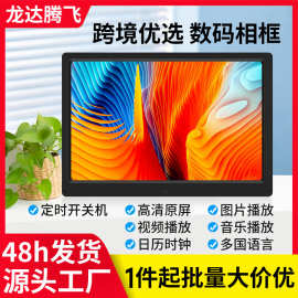 厂家直供高清数码相框15.6寸电子相册15寸视频广告机播放图片