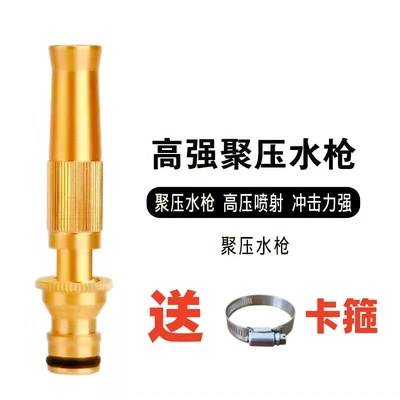 Washing Balcony Bathroom Nozzle Four Seasons — High pressure car wash water gun - metal-brass-water-gun-1-separate-brass-water-gun-free-clamp