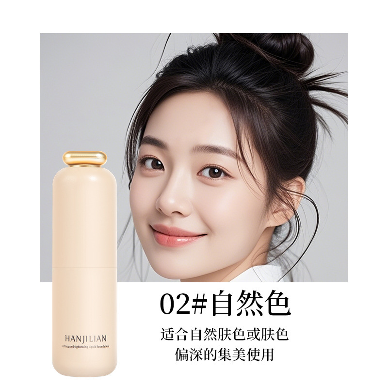 韩姬莲-981提拉紧致粉底液保湿遮瑕滋润自然水润持久不脱妆自然色|undefined