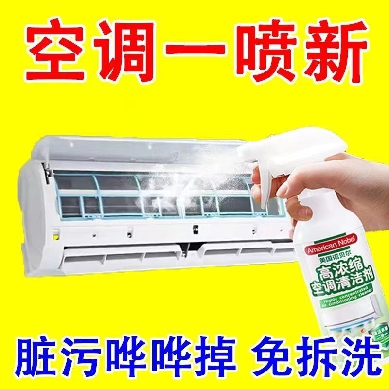 家庭用エアコンクリーナー、分解・洗浄不要、スプレー洗浄剤、吊り下げ式室内機、万能除菌・消臭加工品|undefined