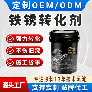 工程定制翻新系列铁锈转化剂彩钢瓦翻新金属除锈耐盐雾可贴牌代工