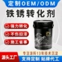 翻新系列除锈转化彩钢瓦