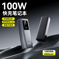 ノートパソコン充電宝100W超急速充電デジタル表示20000ミリアンペアの大電力急速フラッシュ充電モバイル電源