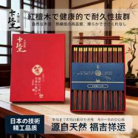 卡拉里红檀木筷子圆顶福家用礼盒装10双国潮风餐具圆福红檀筷礼品