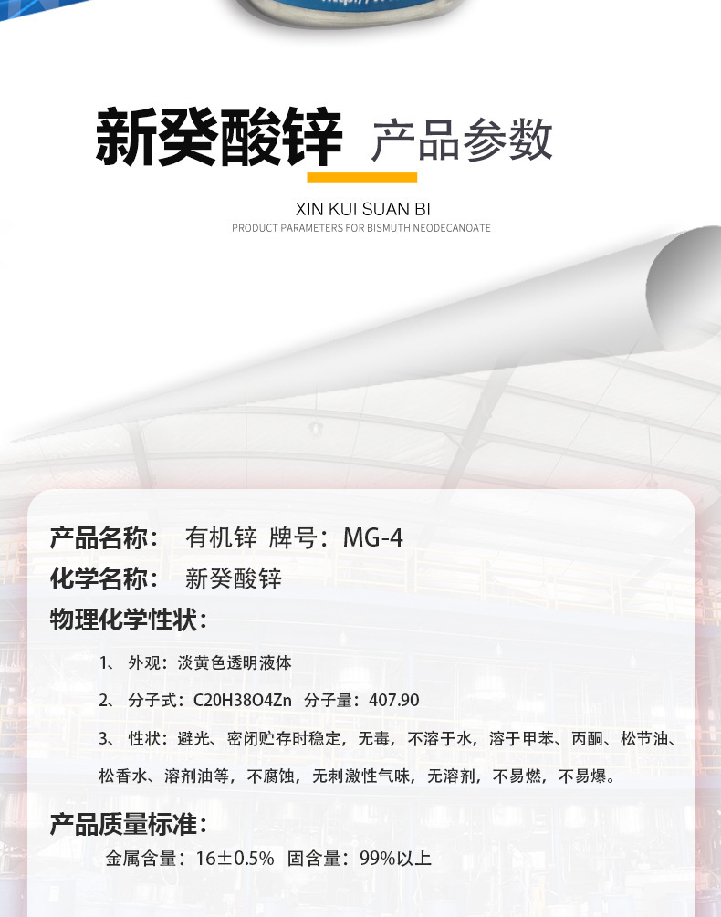 新癸酸锌_02.jpg