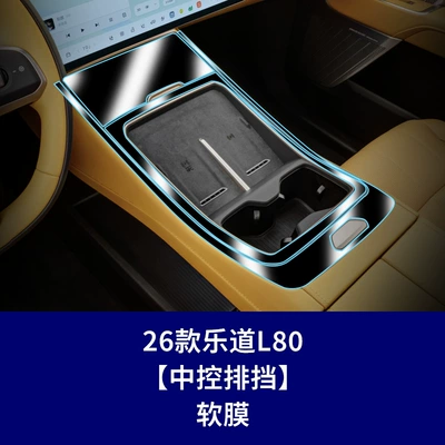 26 Models of Ledao L90 Navigation: Car interior film - 26-models-of-ledao-l80-central-control-gear-soft-film